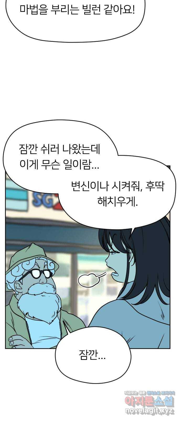 매지컬 급식 7화. 독서실 빌런(2) 18