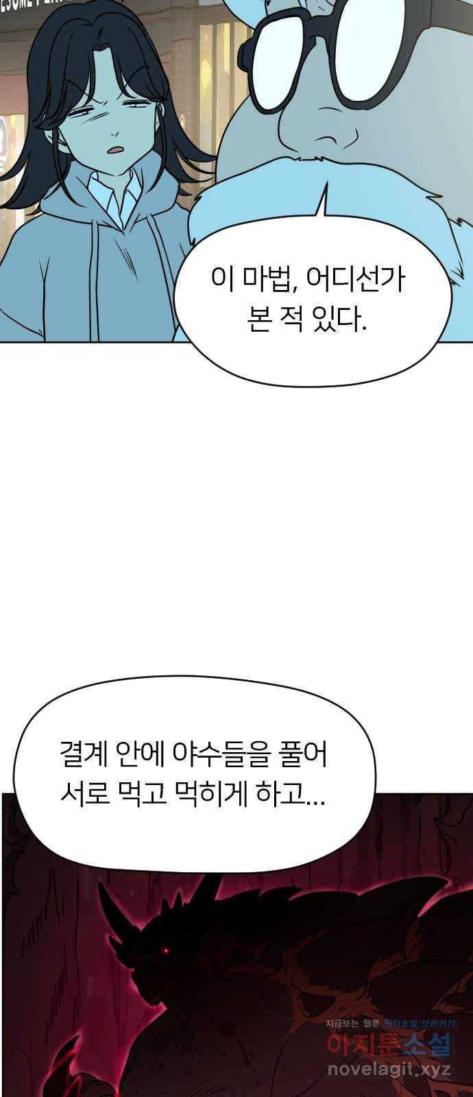 매지컬 급식 7화. 독서실 빌런(2) 20