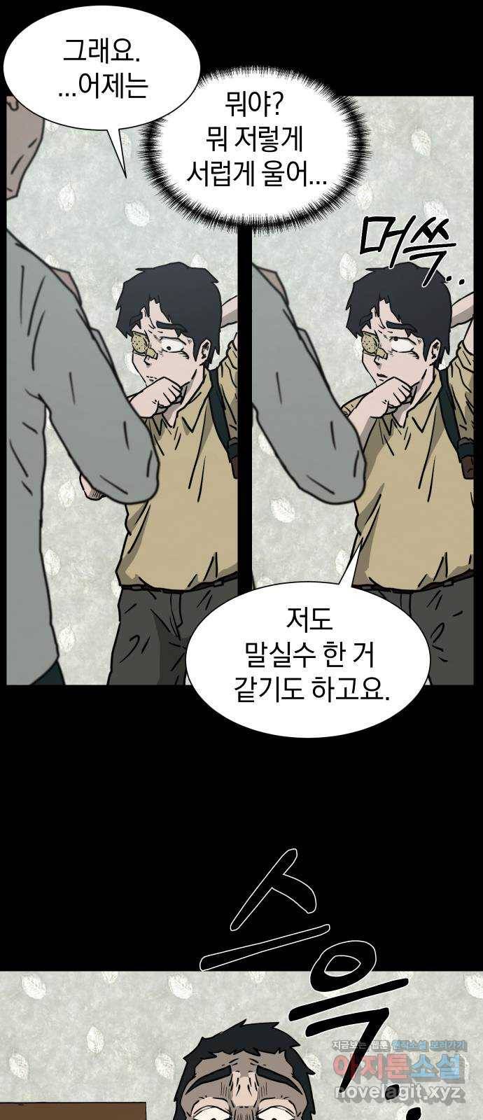 아마도 5화 20