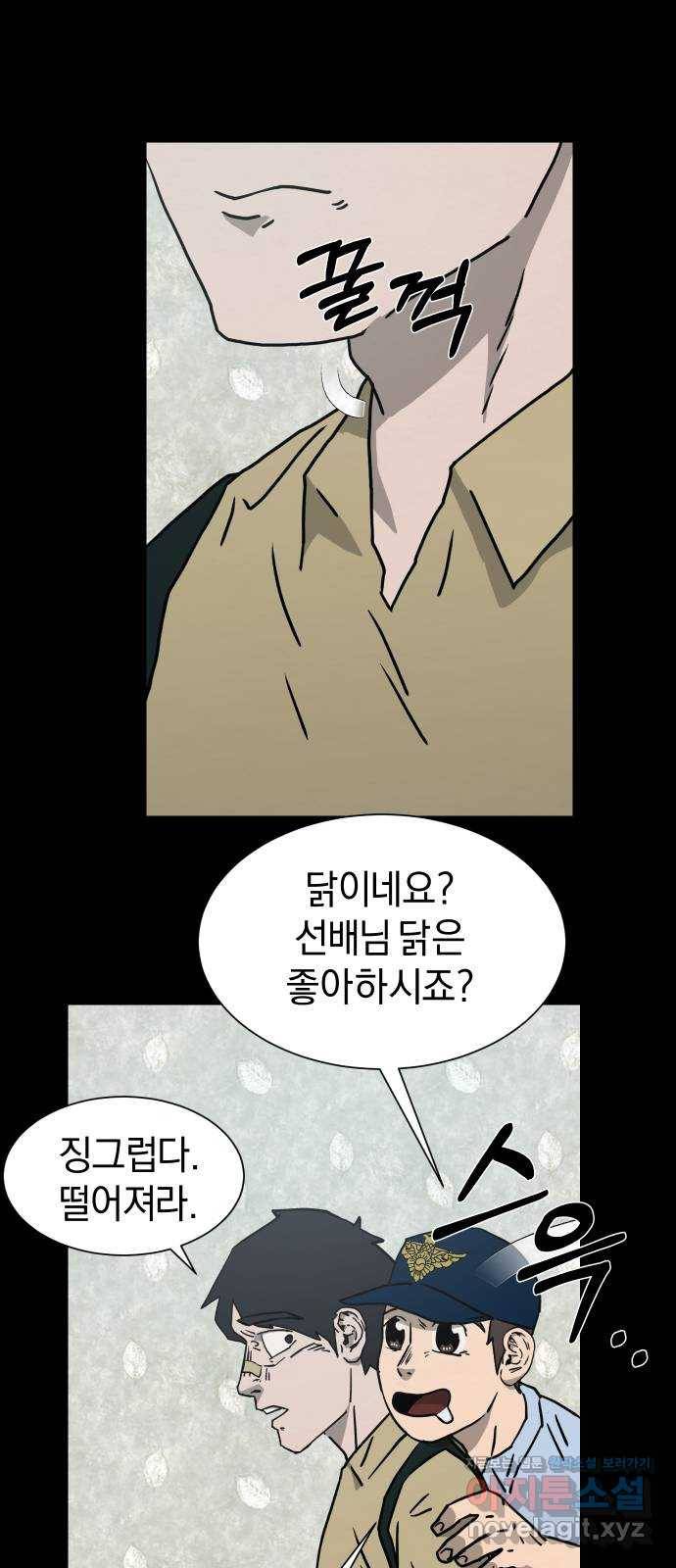 아마도 5화 24