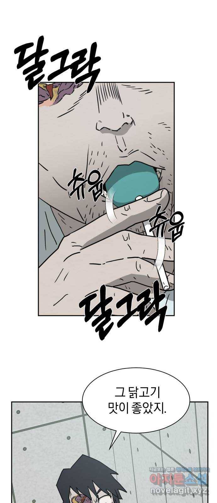아마도 5화 26