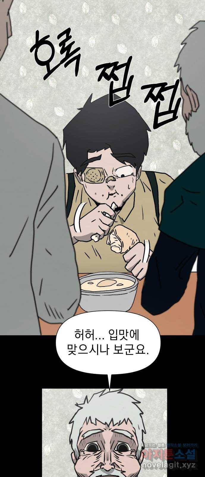 아마도 5화 31