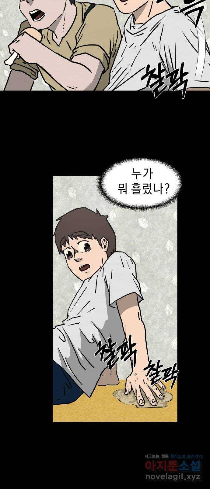 아마도 5화 33