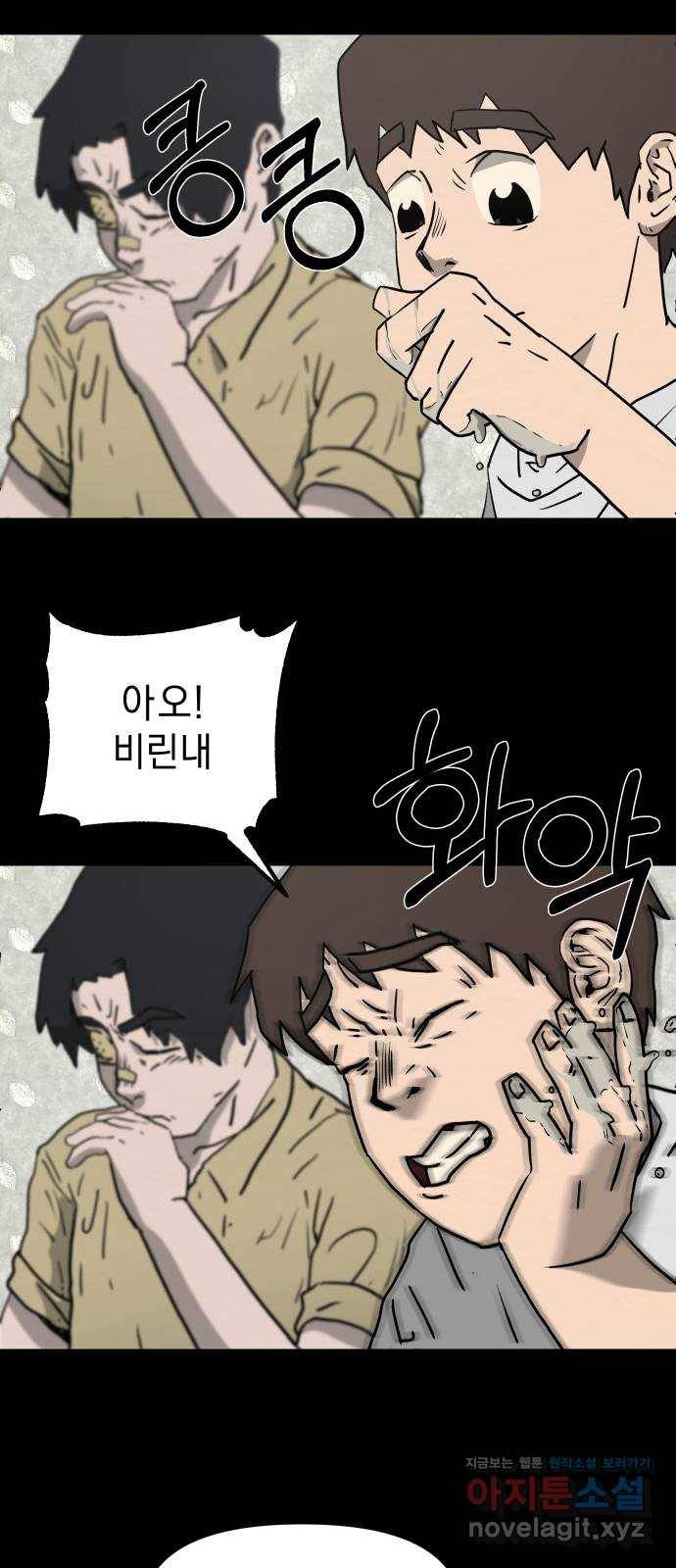 아마도 5화 34