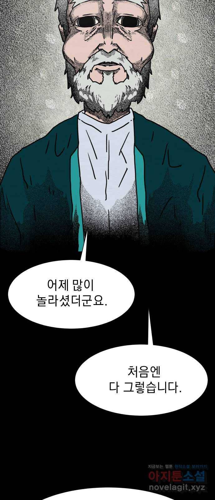 아마도 5화 38