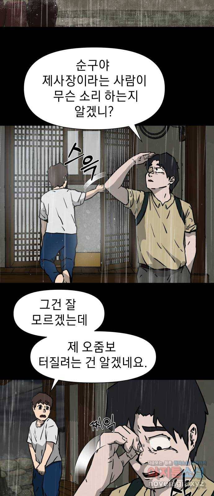아마도 5화 41