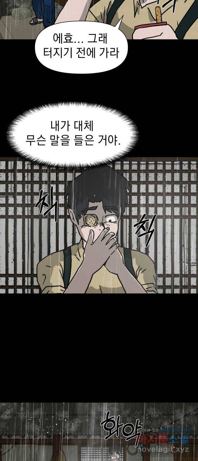 아마도 5화 42