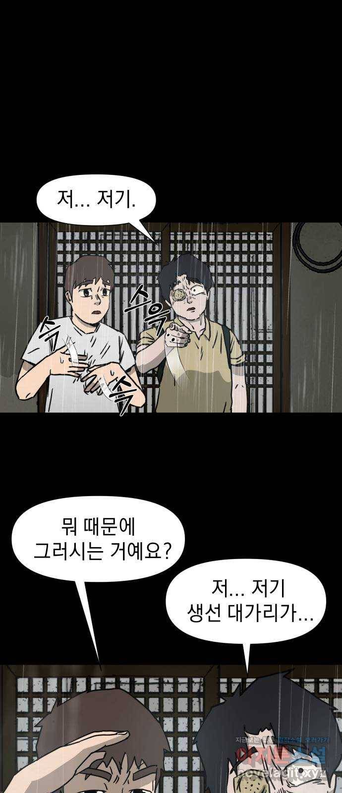 아마도 5화 48
