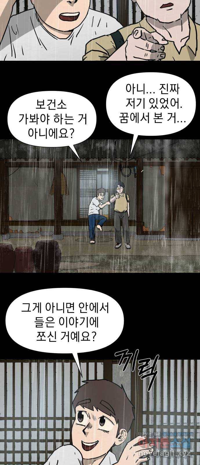아마도 5화 50