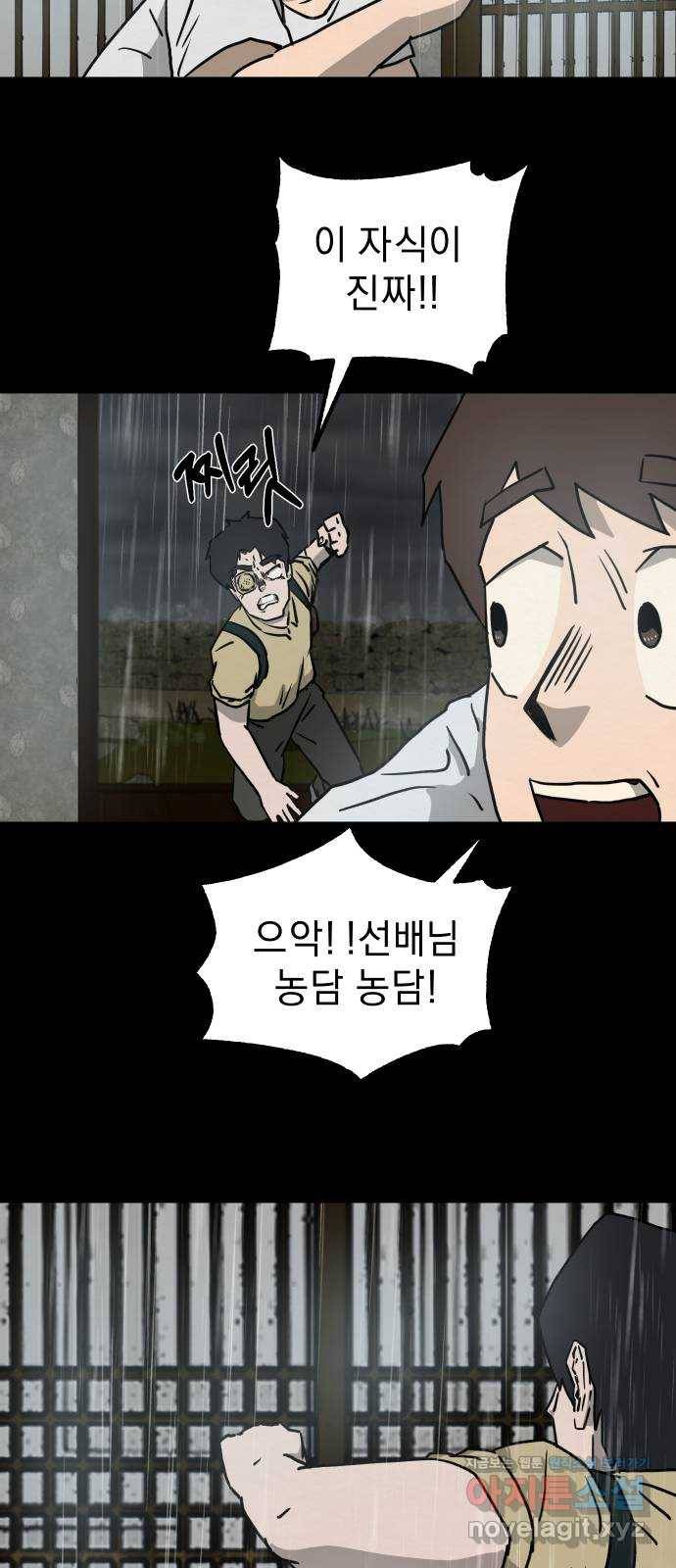 아마도 5화 51
