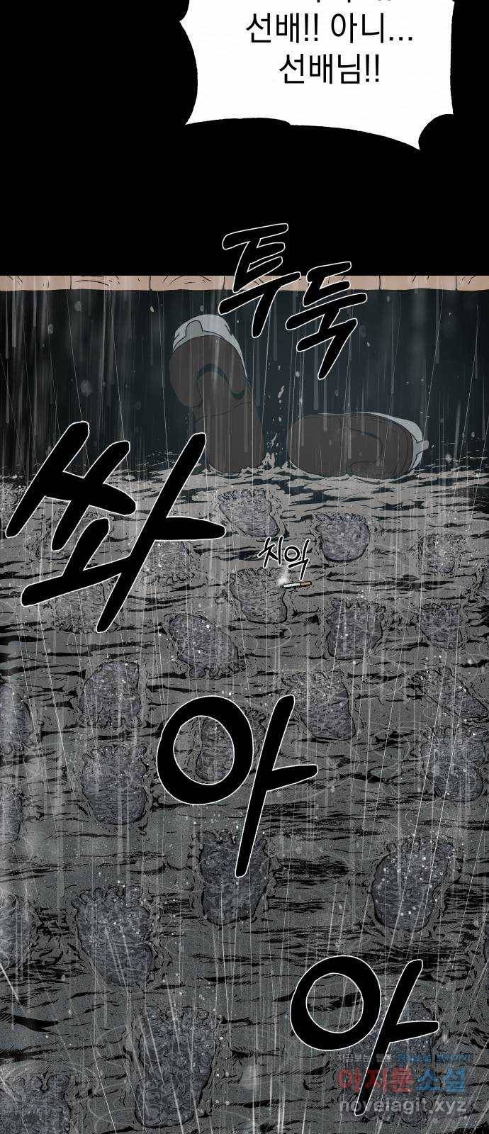 아마도 5화 54
