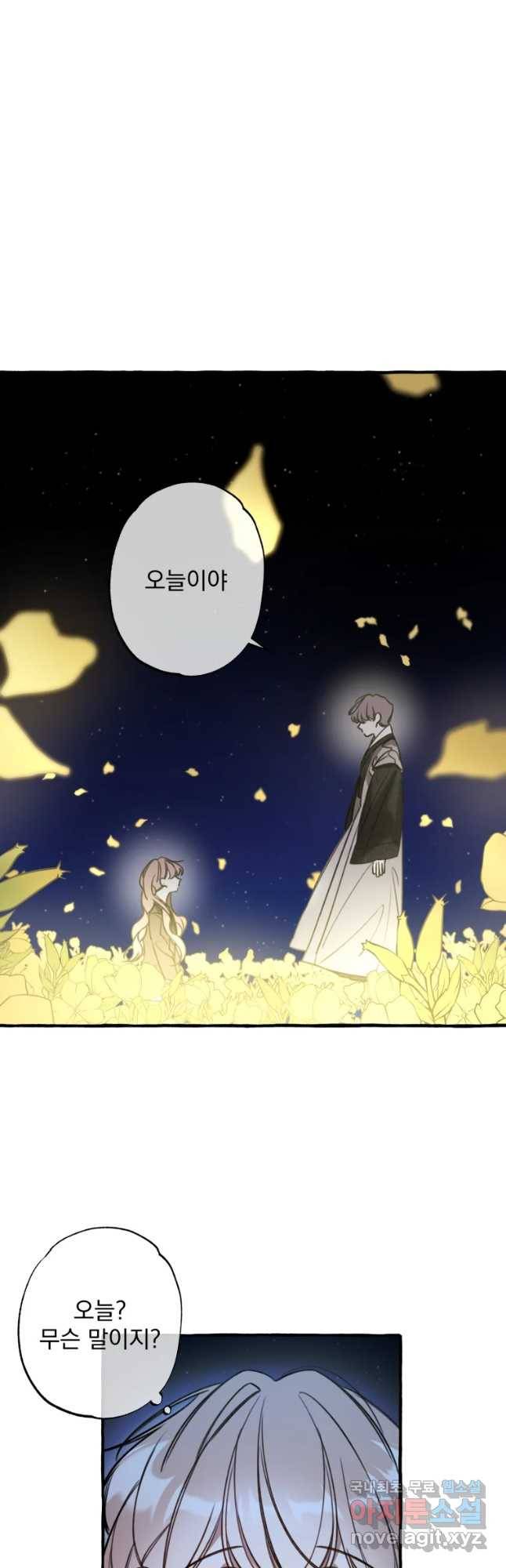 이계막차 1화 4