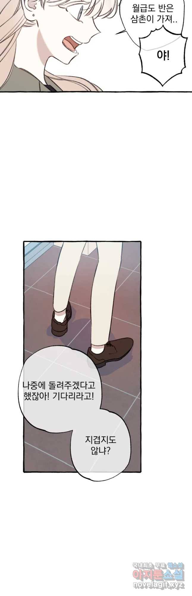이계막차 1화 14