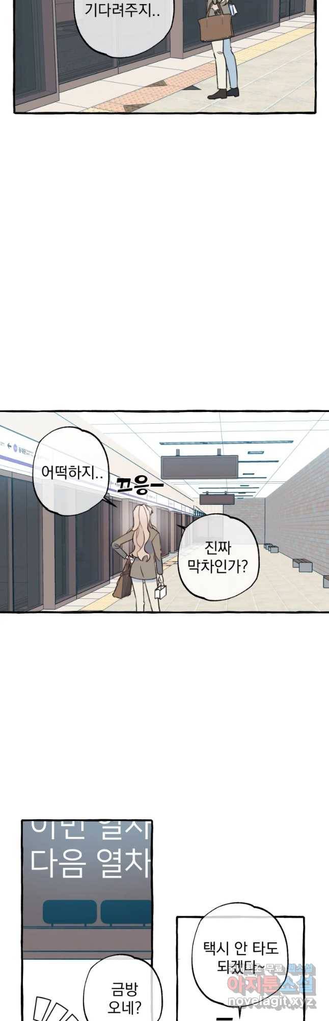 이계막차 1화 26