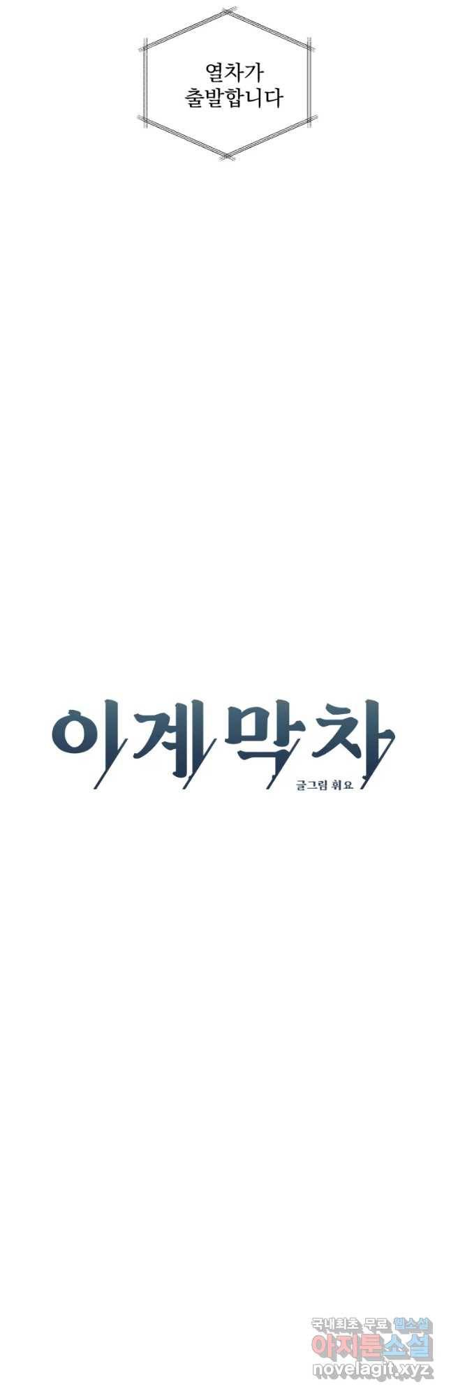 이계막차 1화 29