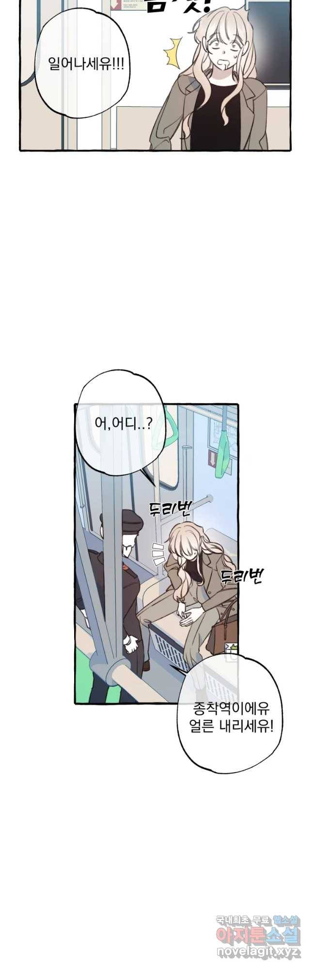 이계막차 1화 31