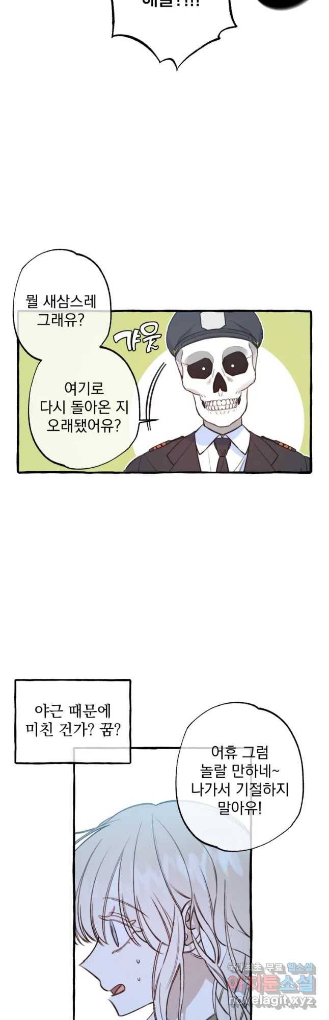 이계막차 1화 33