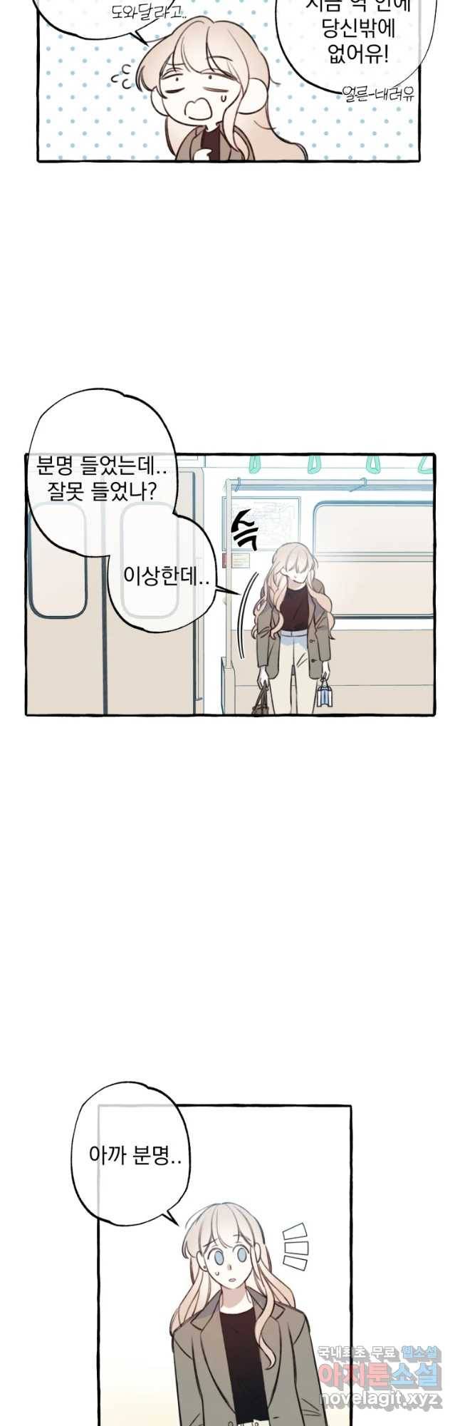 이계막차 1화 38