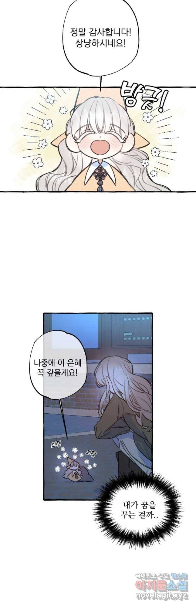 이계막차 1화 40