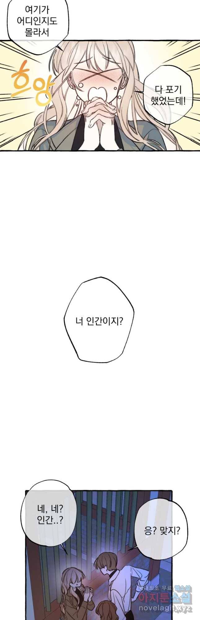 이계막차 1화 50