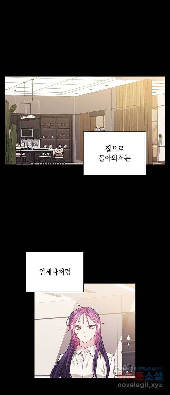 이제야 연애 30화 1