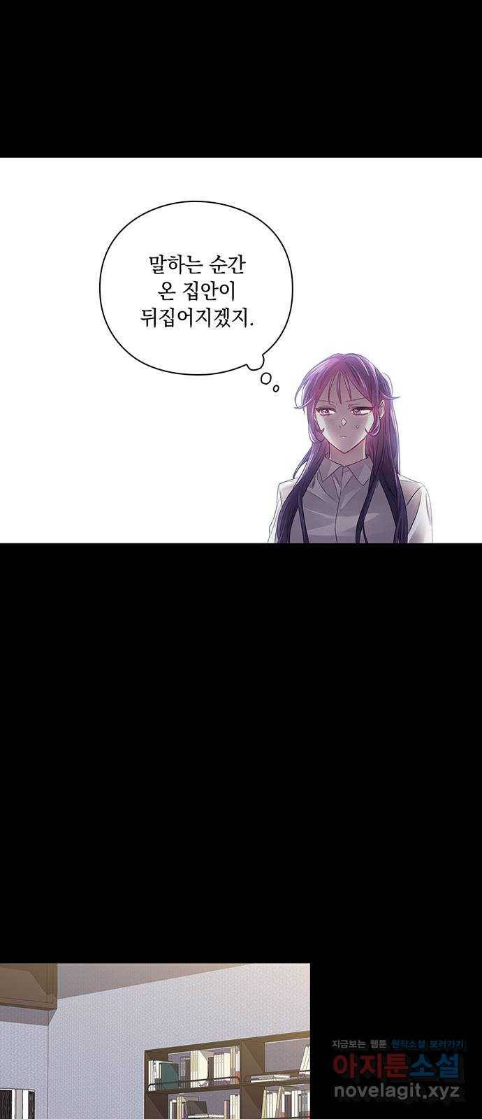 이제야 연애 30화 3