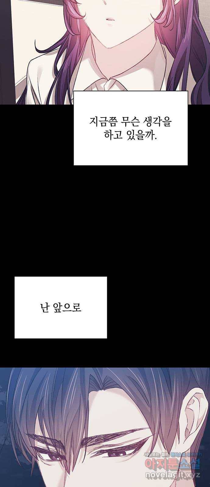 이제야 연애 30화 5