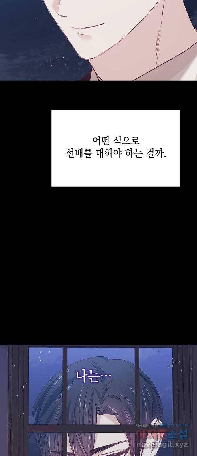 이제야 연애 30화 6