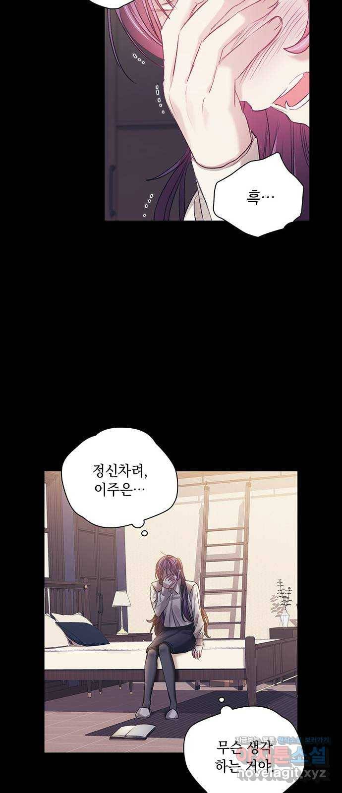 이제야 연애 30화 21