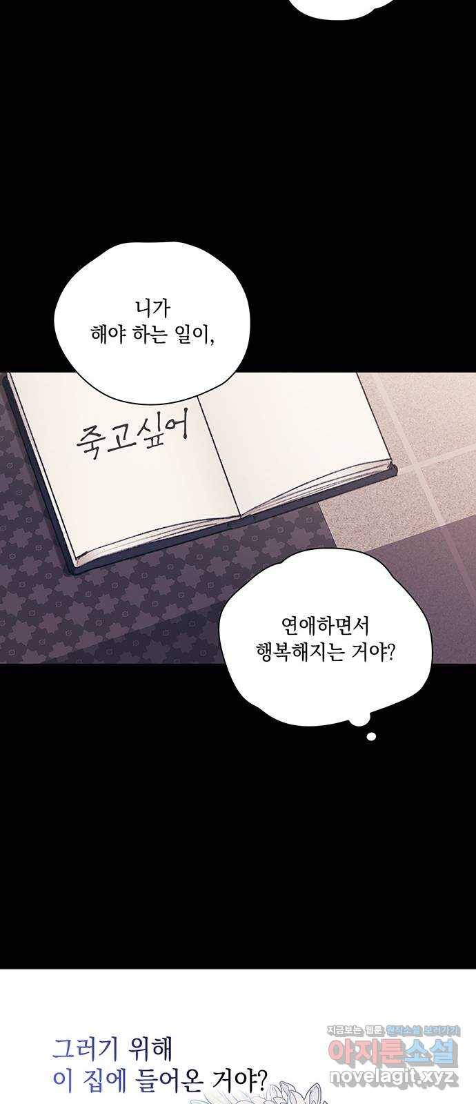 이제야 연애 30화 22