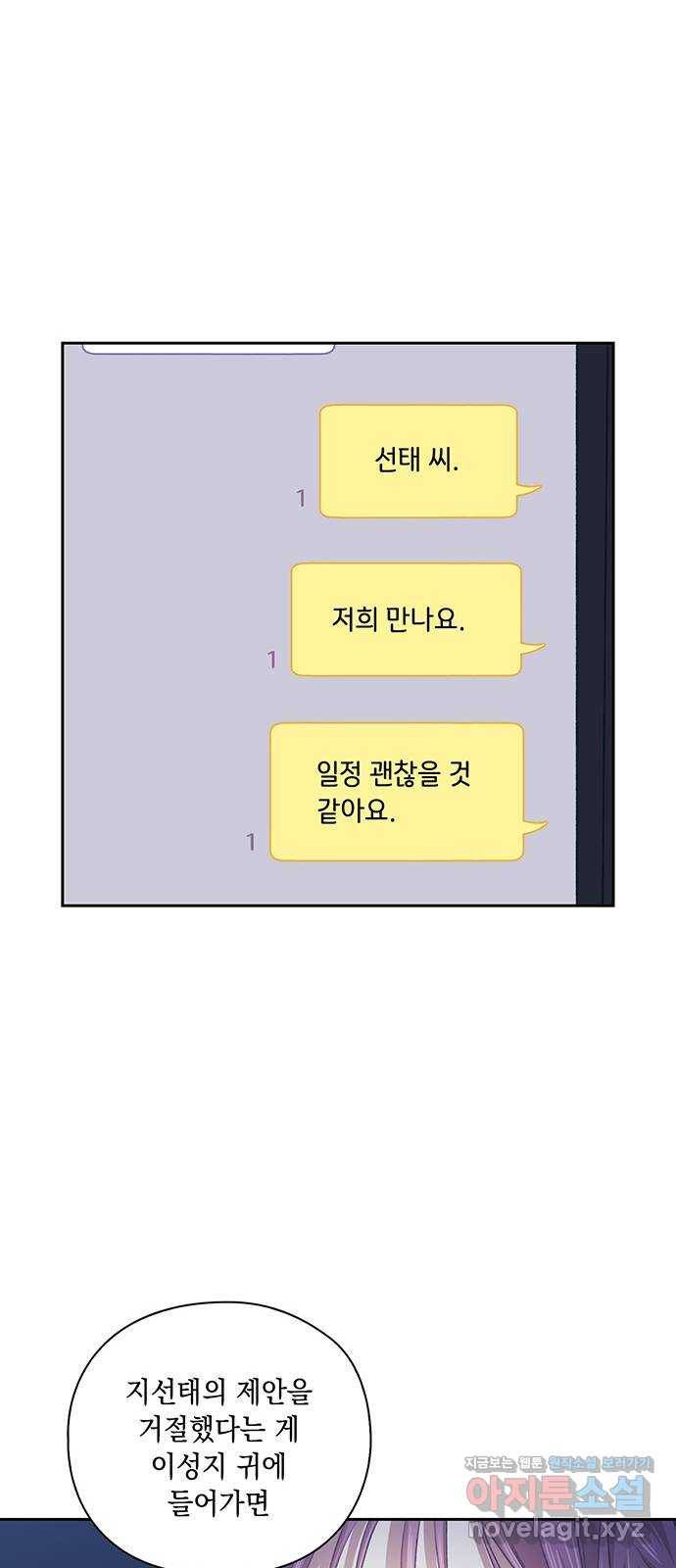 이제야 연애 30화 27