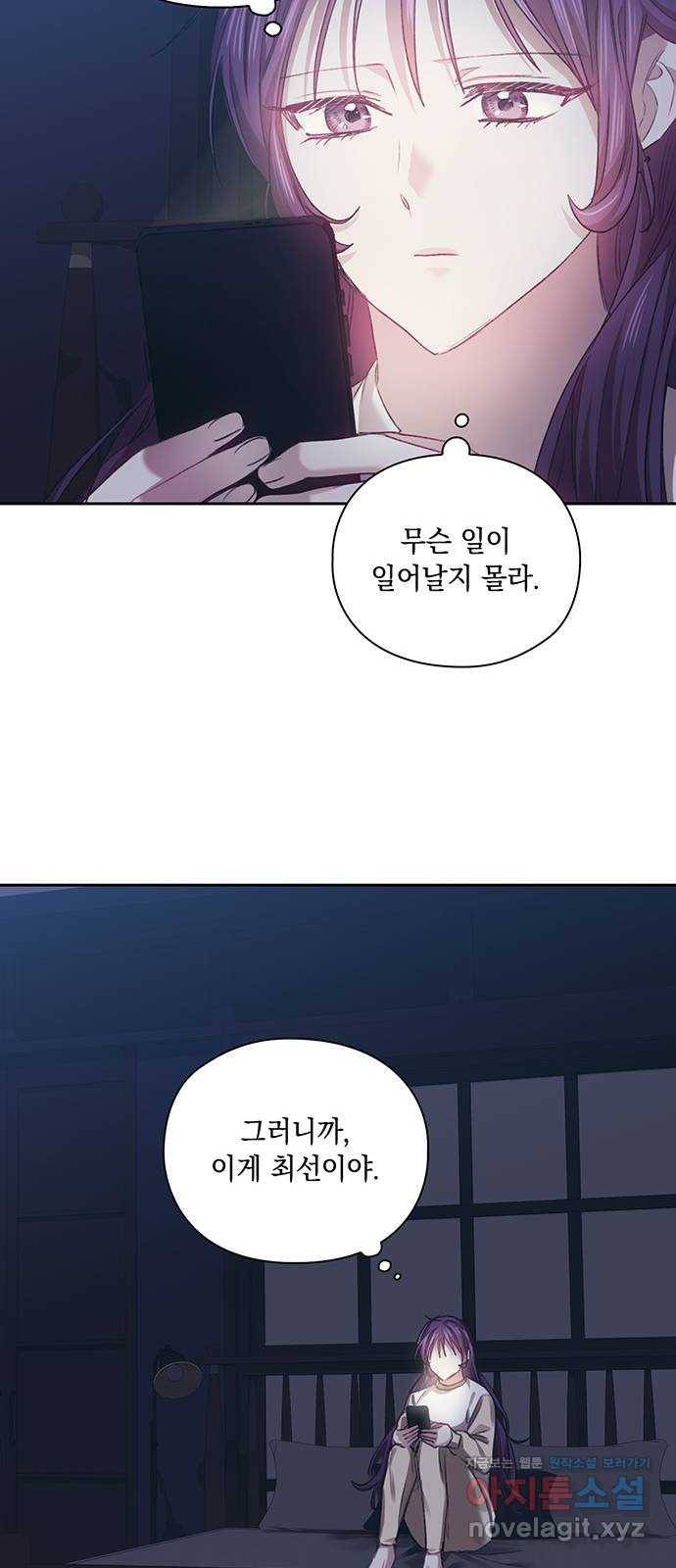 이제야 연애 30화 28