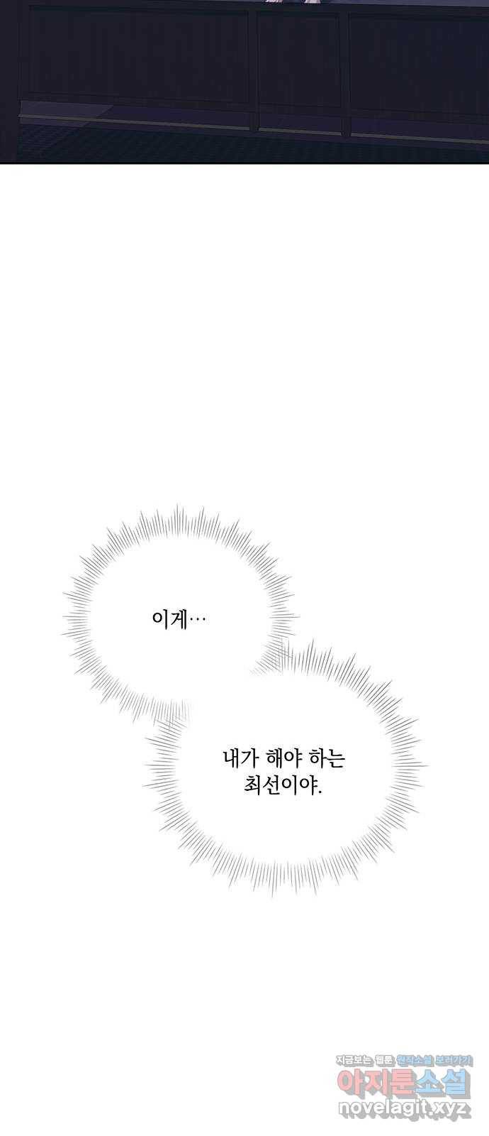 이제야 연애 30화 29