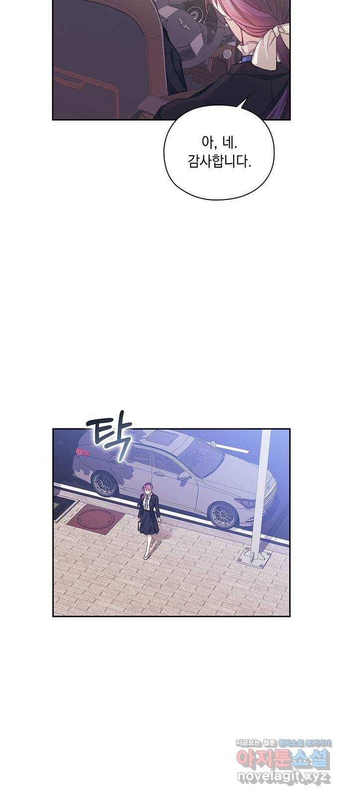 이제야 연애 30화 36