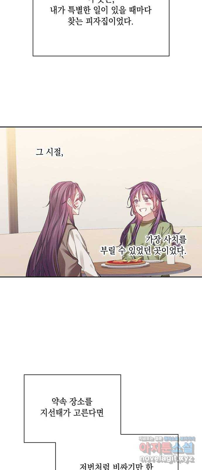 이제야 연애 30화 38