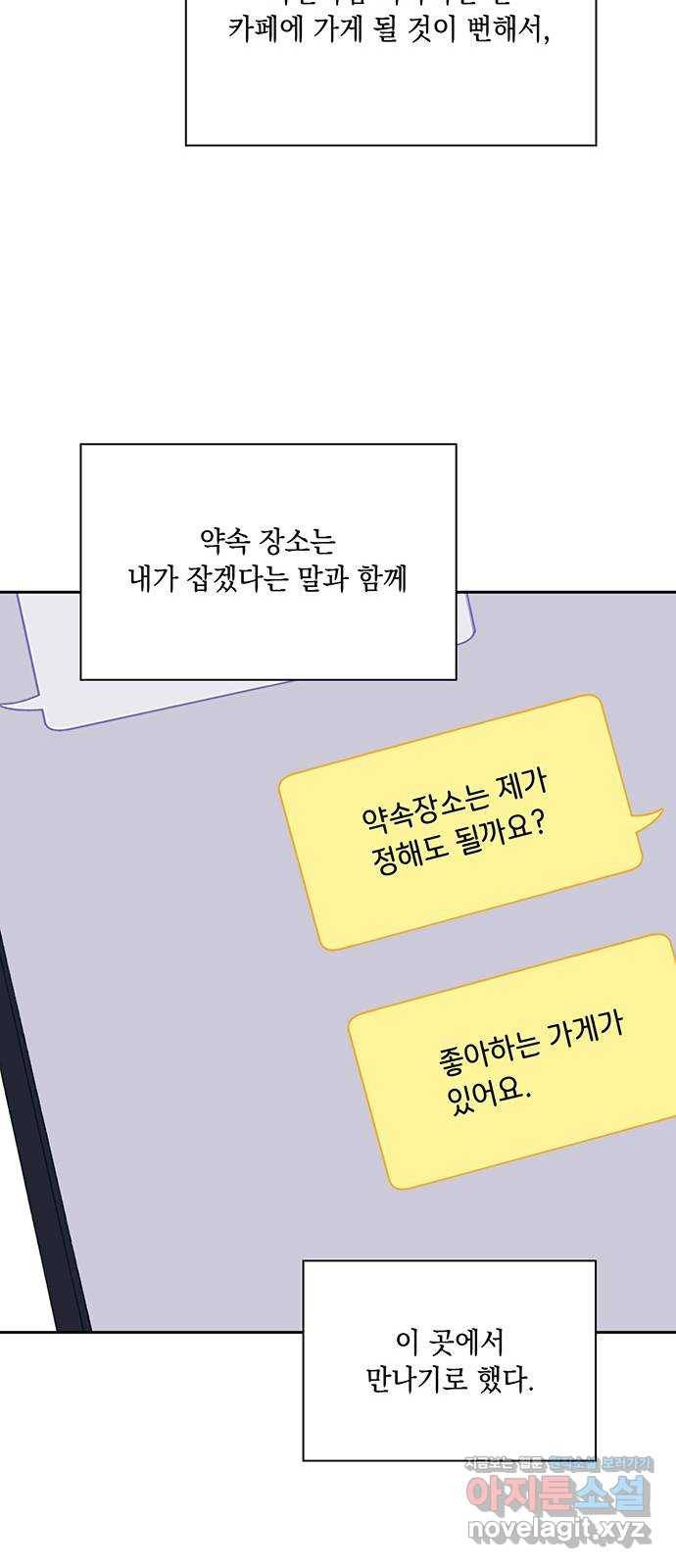 이제야 연애 30화 39