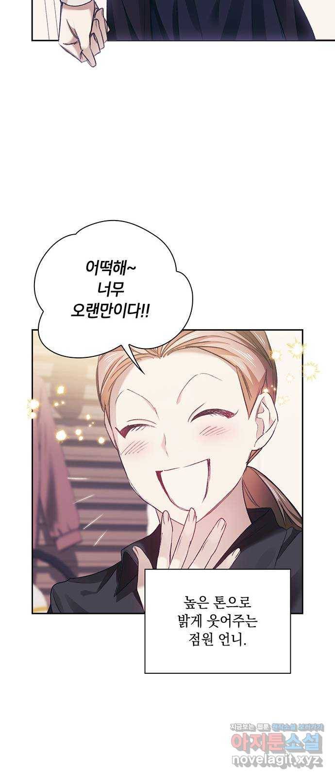 이제야 연애 30화 47