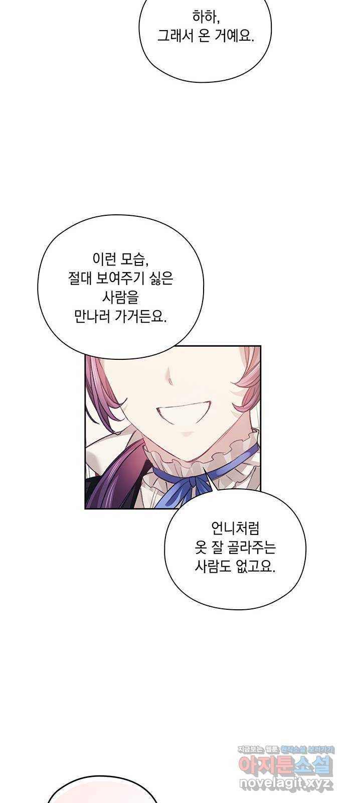 이제야 연애 30화 51