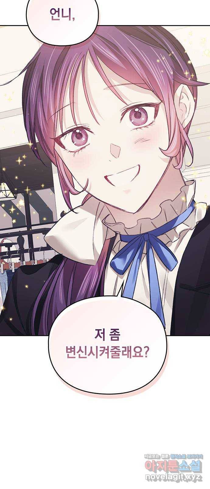 이제야 연애 30화 52