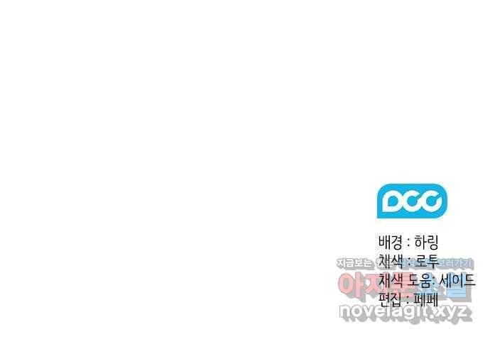이제야 연애 30화 53