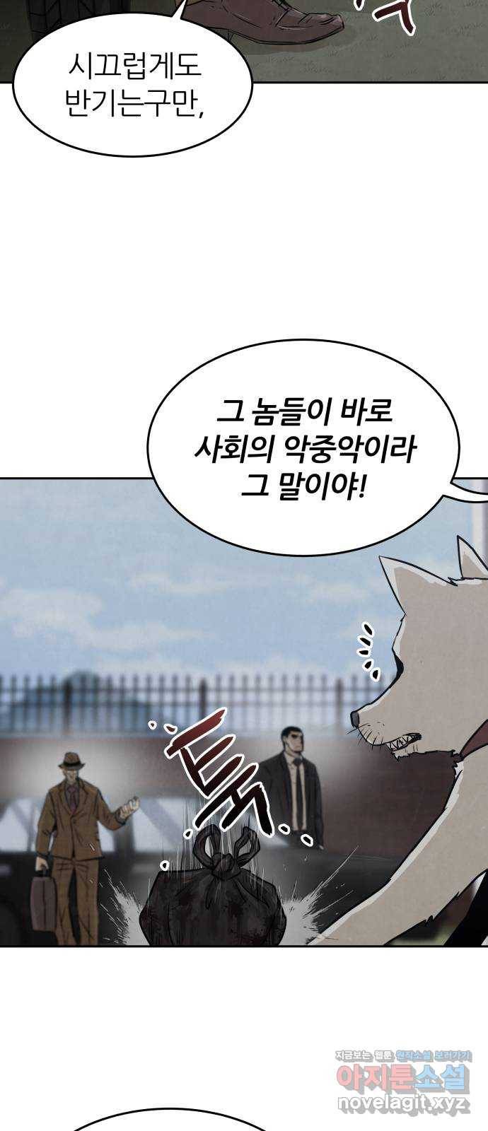 파운더 4화 5