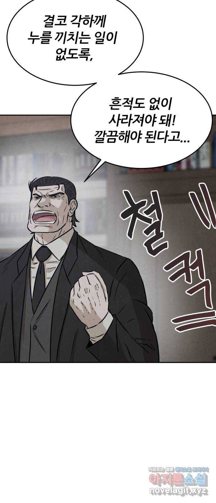 파운더 4화 6