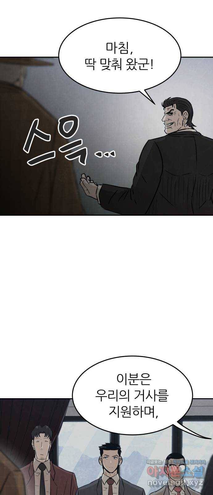 파운더 4화 7