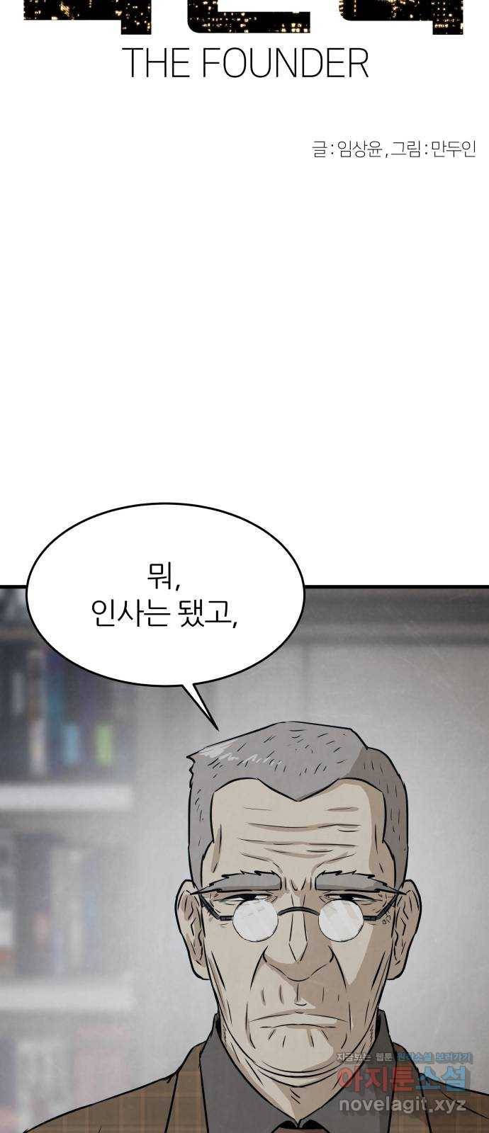 파운더 4화 10