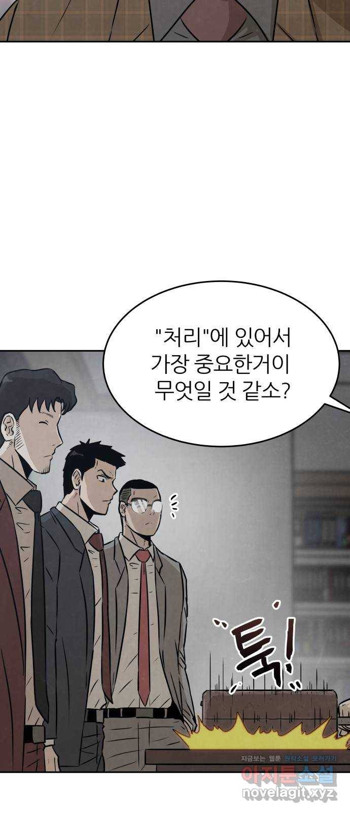 파운더 4화 11