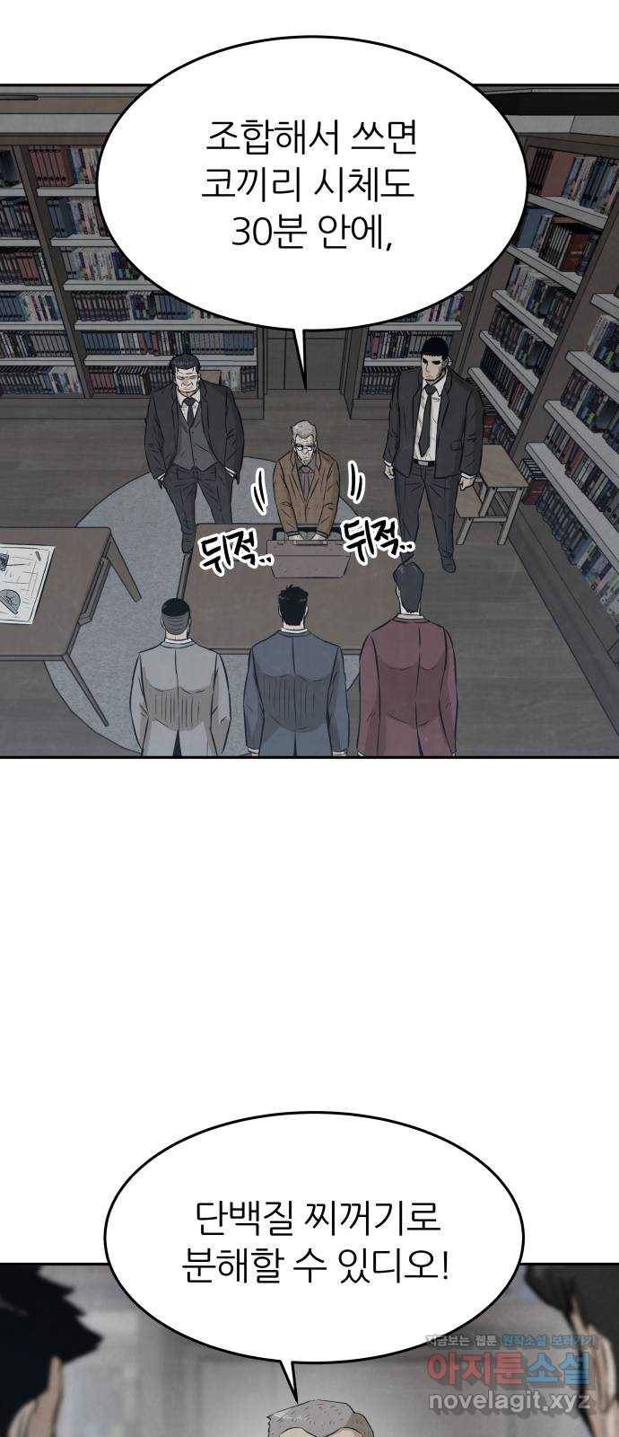 파운더 4화 13