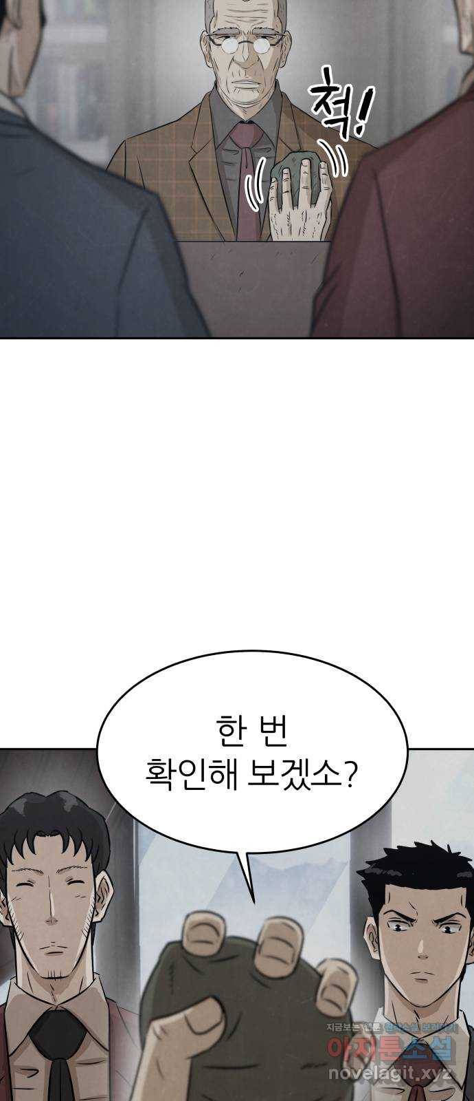 파운더 4화 14
