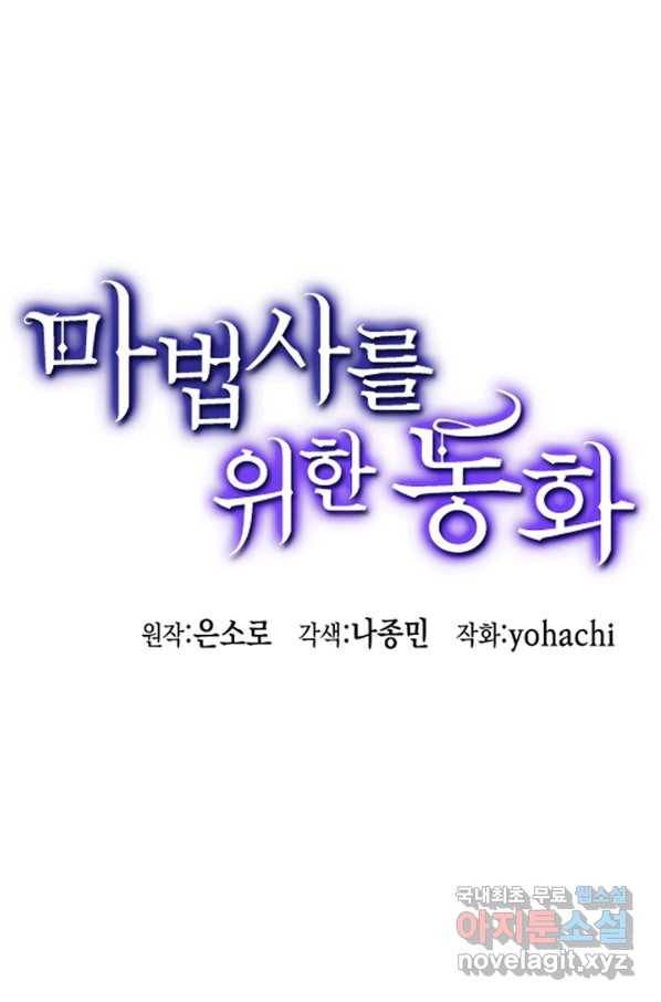 마법사를 위한 동화 22화 1