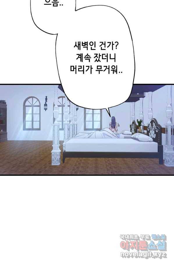 마법사를 위한 동화 22화 4