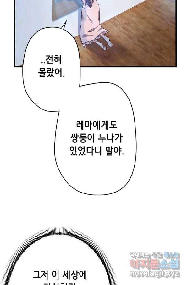 마법사를 위한 동화 22화 8